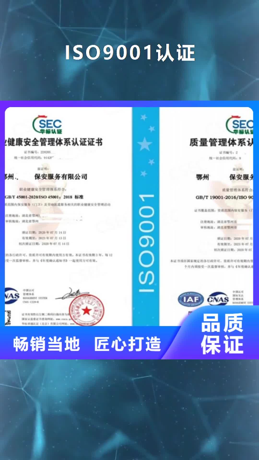 张家界ISO9001认证