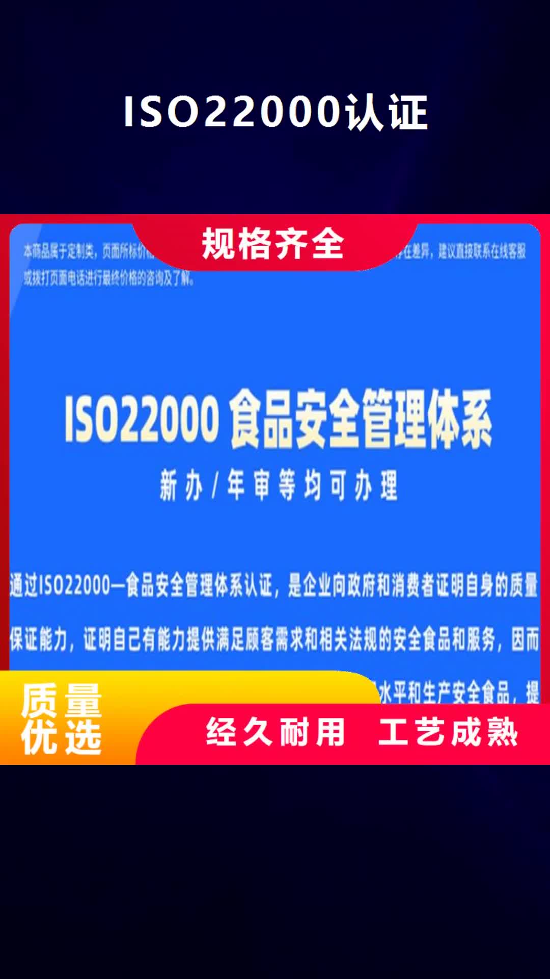 【海西ISO22000认证】