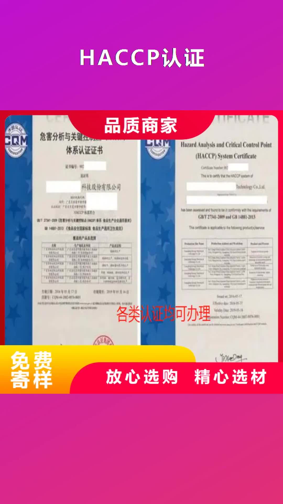 贺州HACCP认证