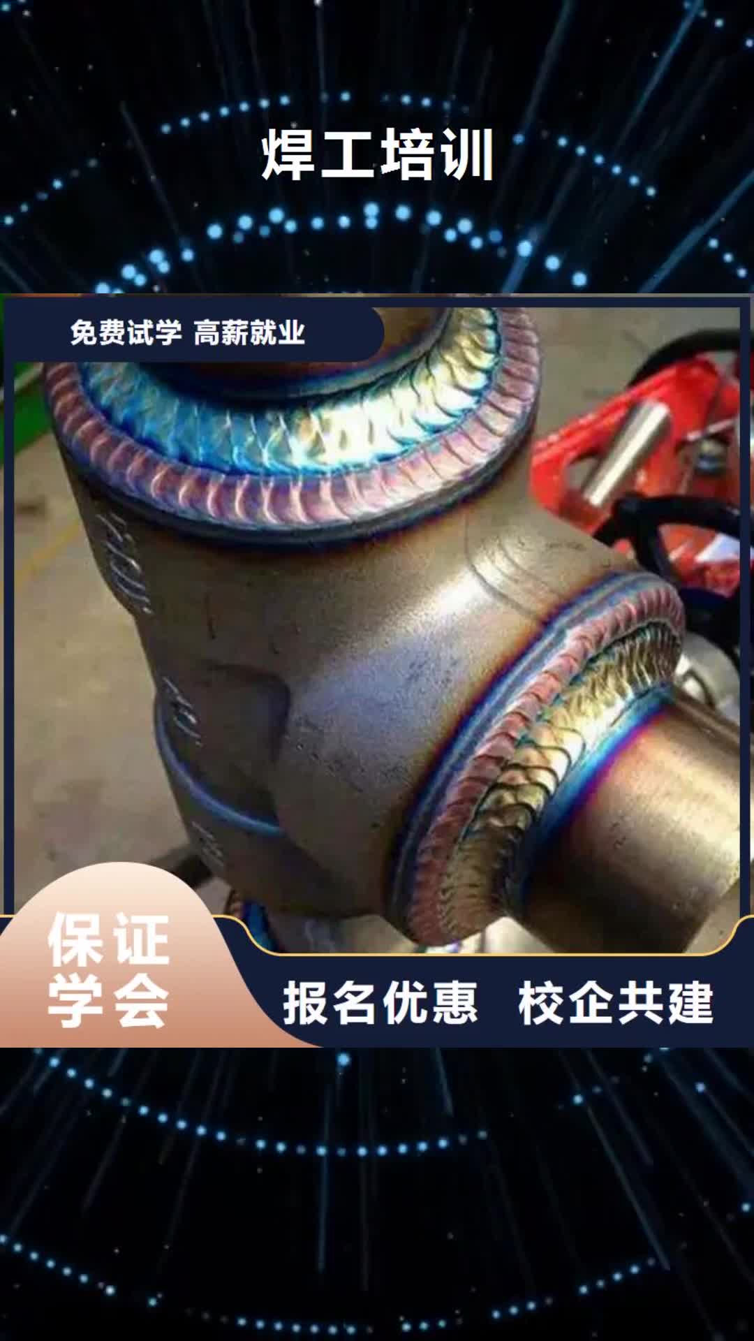 北京焊工培训
