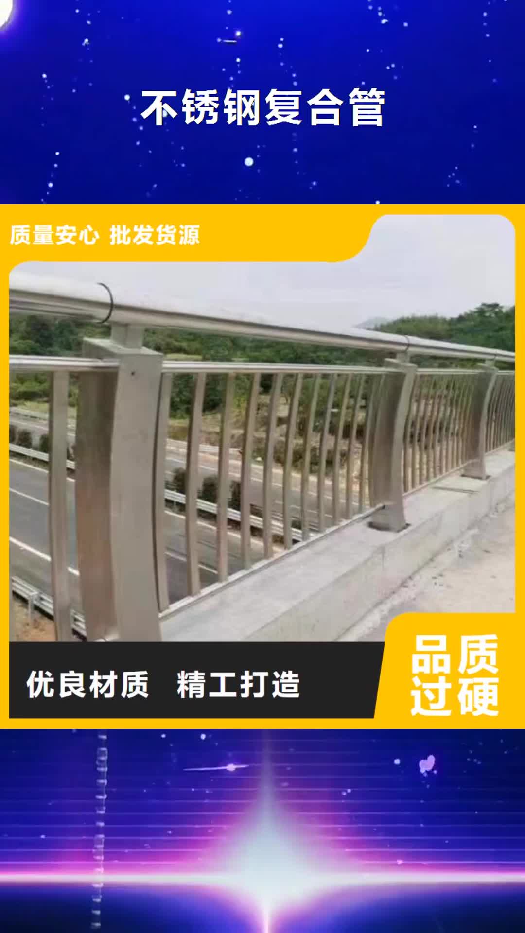 桂林【不锈钢复合管】 不锈钢复合管桥梁护栏售后无忧