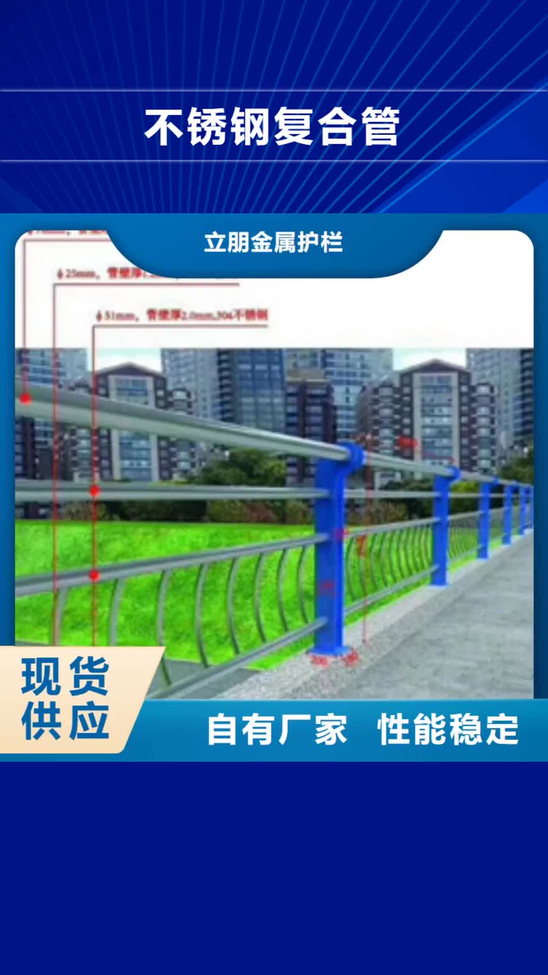【承德 不锈钢复合管q235防撞护栏高标准高品质】