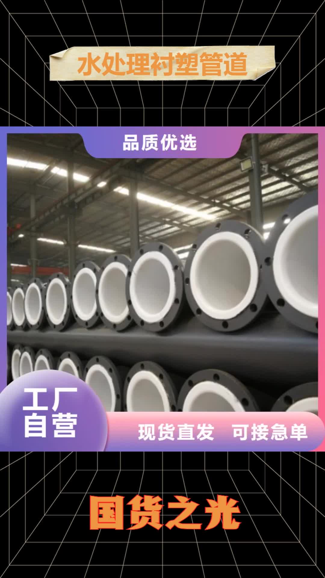湖南【水处理衬塑管道】 碳钢衬塑管道打造好品质
