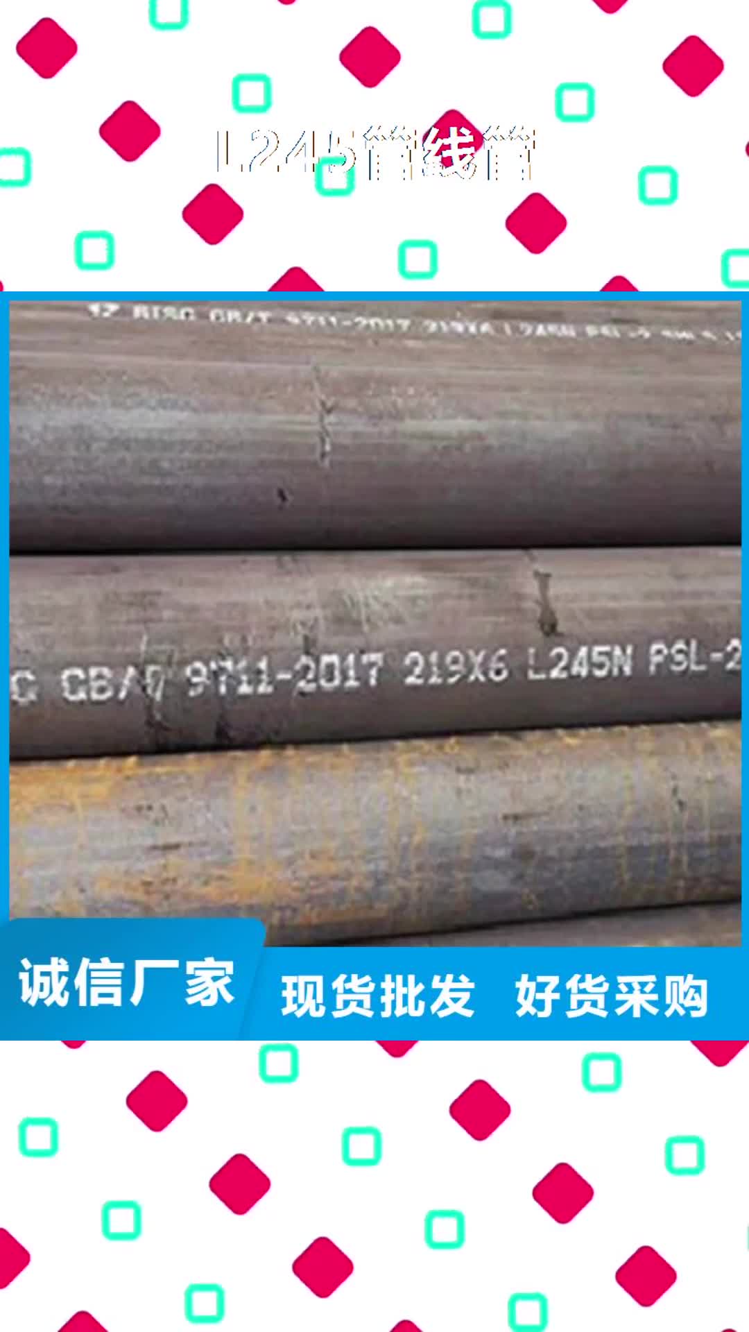 辽阳【L245管线管】-合金钢管大厂生产品质