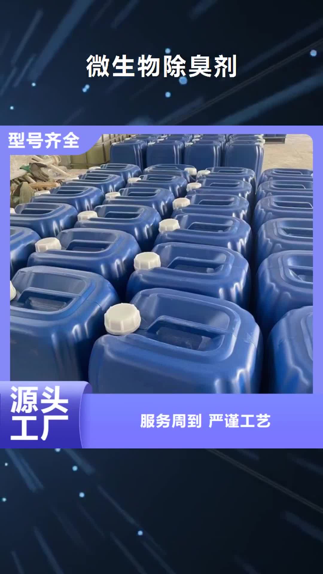 丽江【微生物除臭剂】 聚合氯化铝厂家现货供应