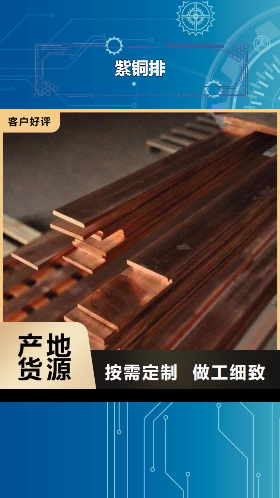迪庆【紫铜排】 热轧钢板市场行情