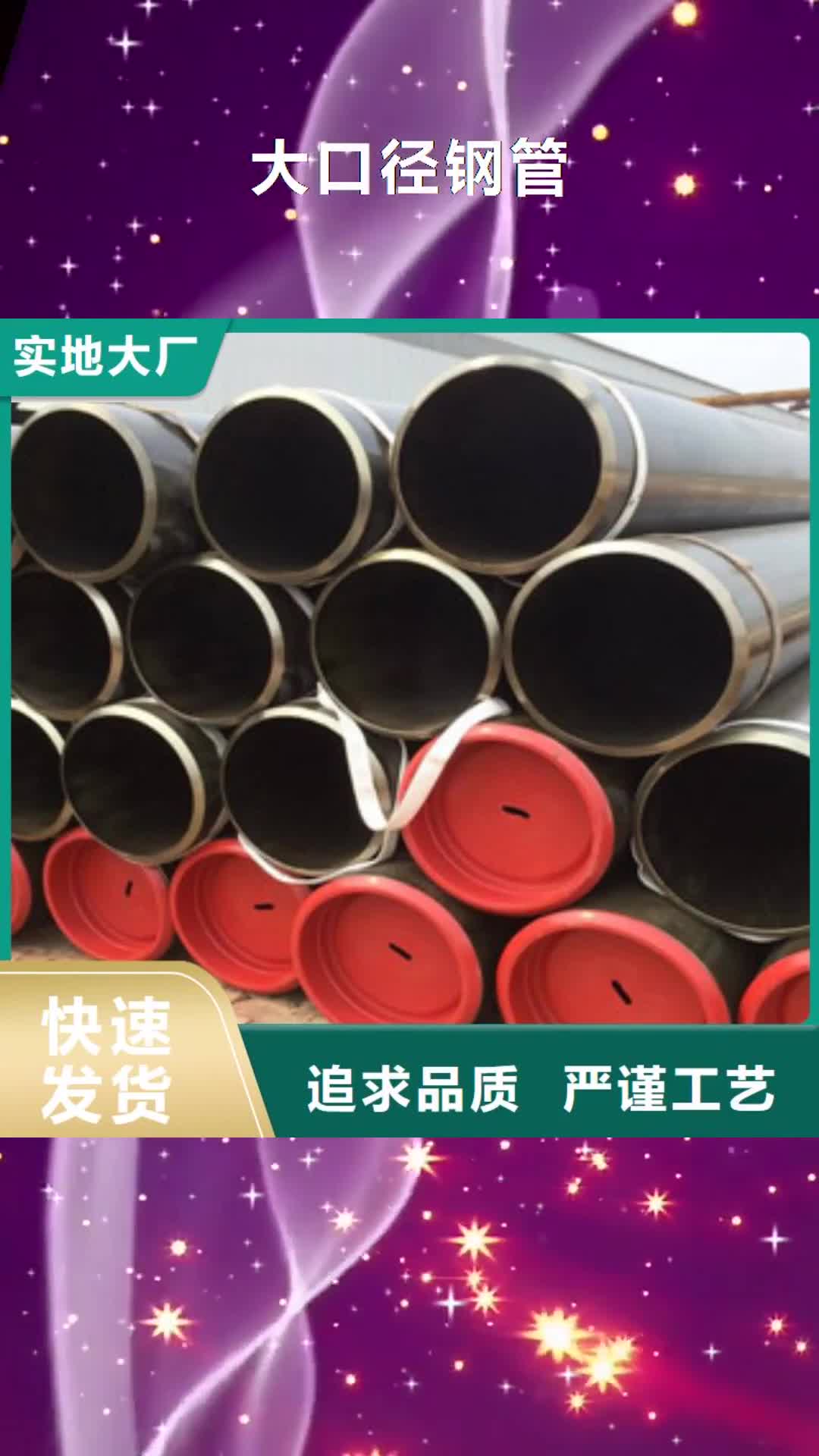 香港【大口径钢管】,厚壁钢管放心得选择
