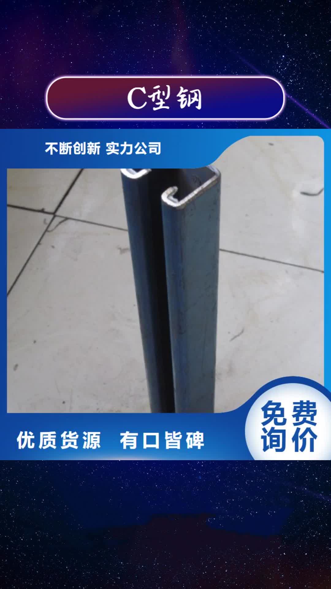 郑州【C型钢】 镀锌方管质量优价格低