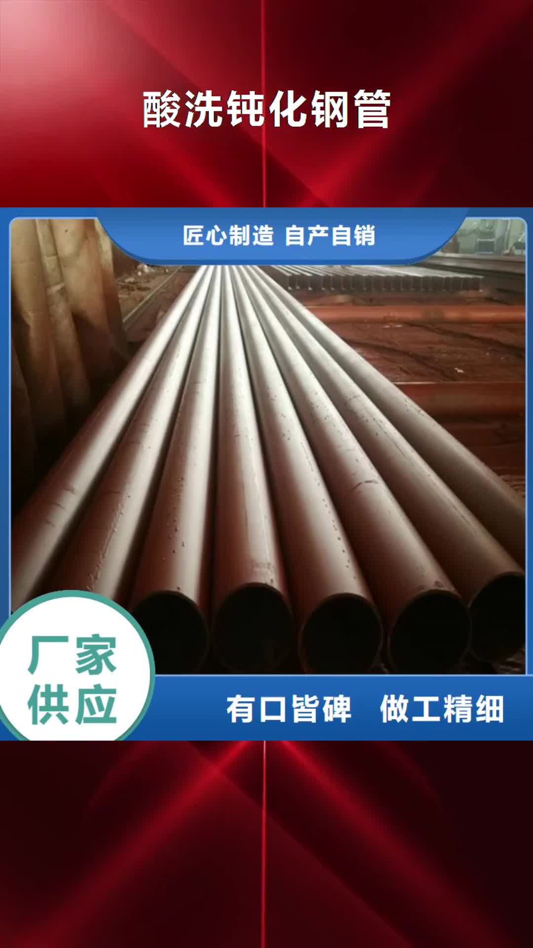 徐州 酸洗钝化钢管 【合金钢管生产厂家】专业生产团队