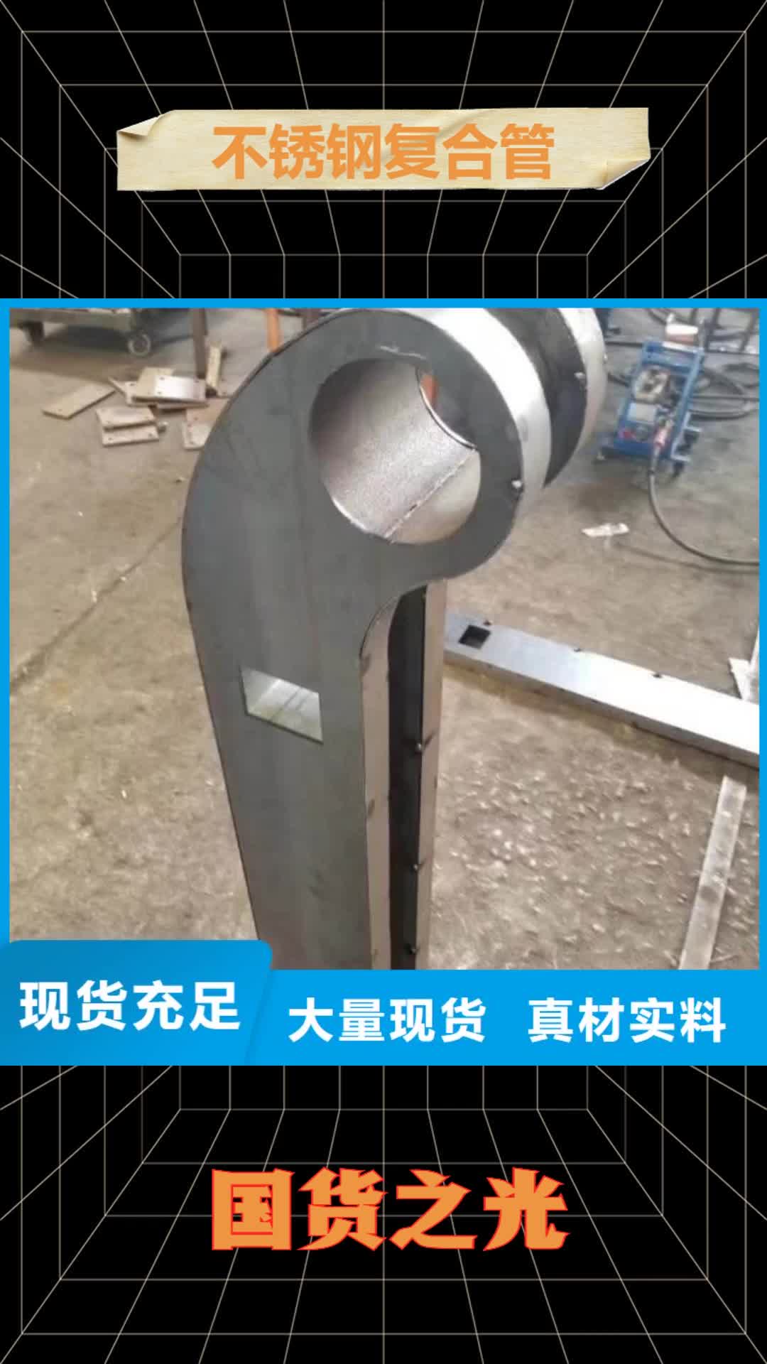 揭阳【不锈钢复合管】-钢板立柱真材实料加工定制