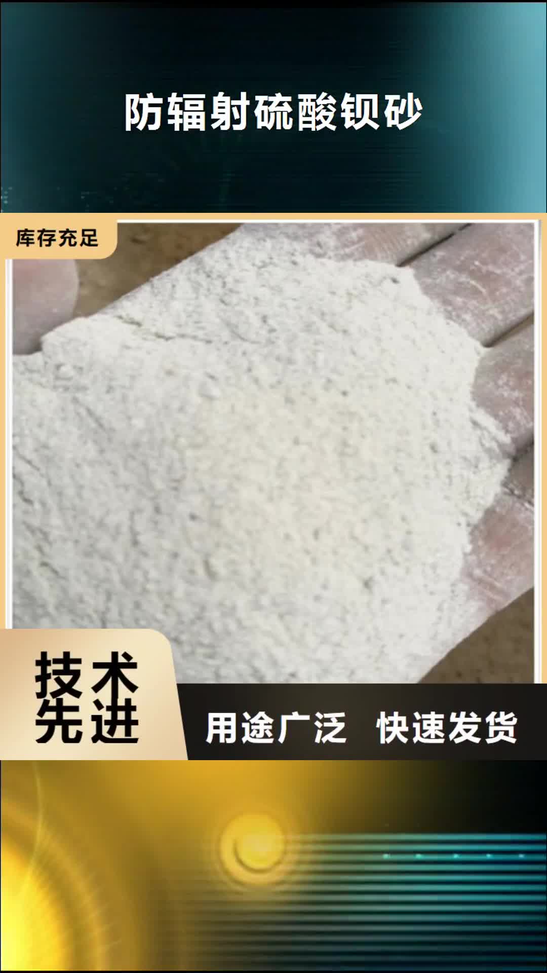 郑州 防辐射硫酸钡砂,【本地铅房】支持定制加工