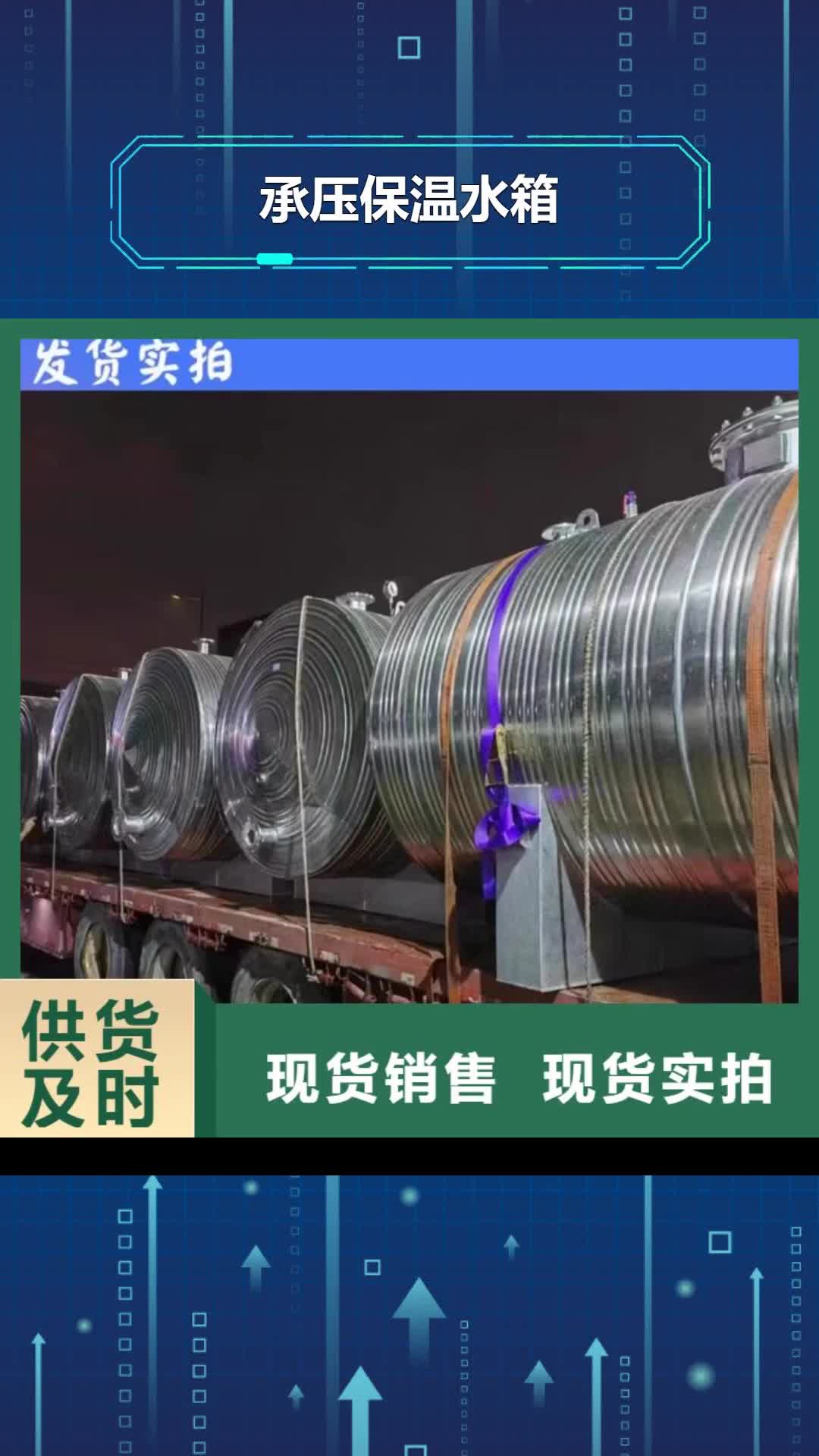 北京【承压保温水箱】不锈钢水箱货源稳定
