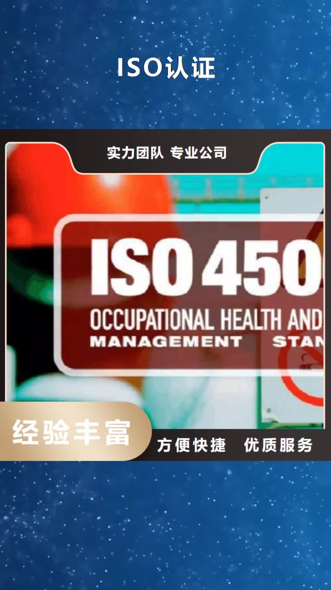 安徽【ISO认证】,ISO9001\ISO9000\ISO14001认证欢迎合作