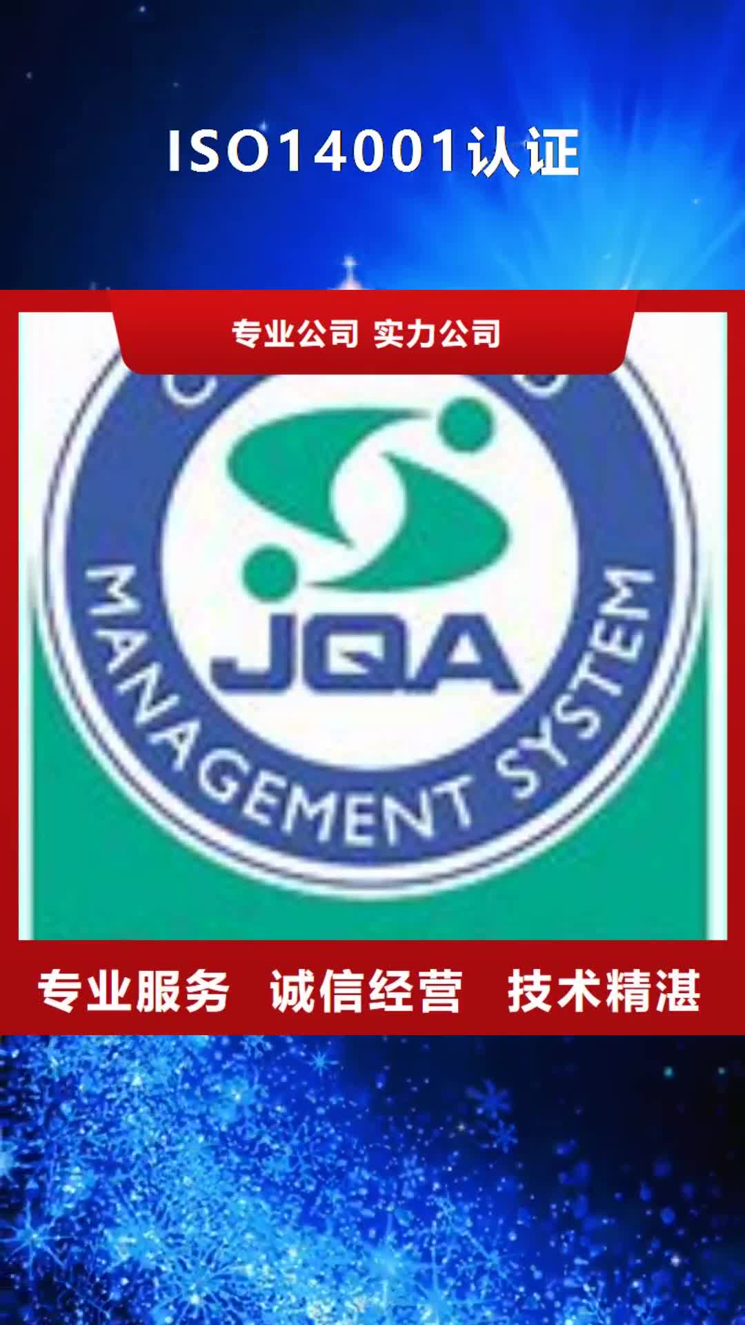 云南【ISO14001认证】 ISO14000\ESD防静电认证实力团队