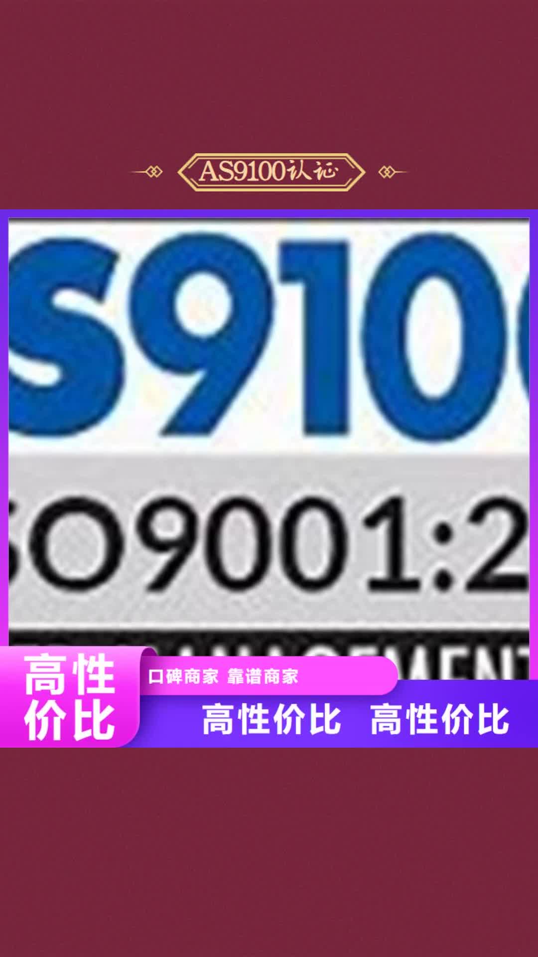 深圳 AS9100认证【GJB9001C认证】正规公司