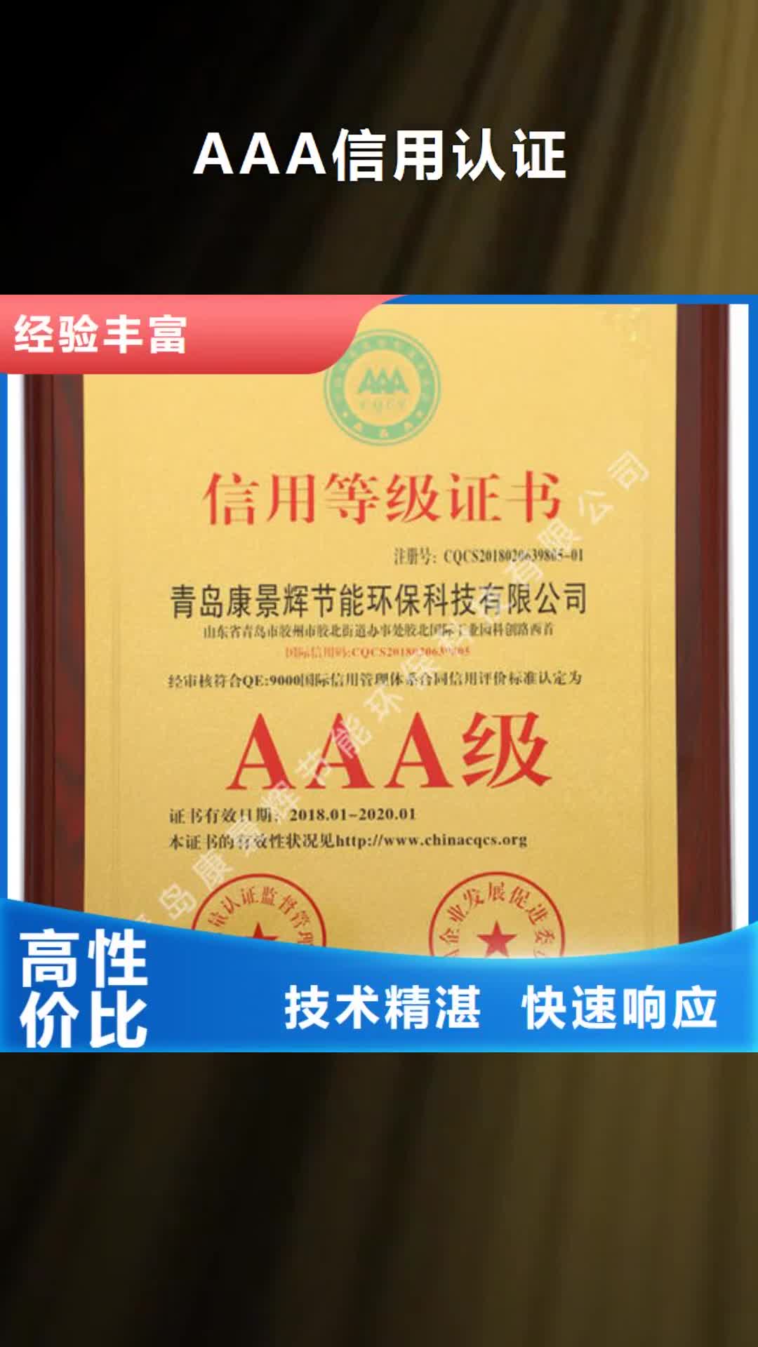 湘潭 AAA信用认证,【ISO13485认证】先进的技术