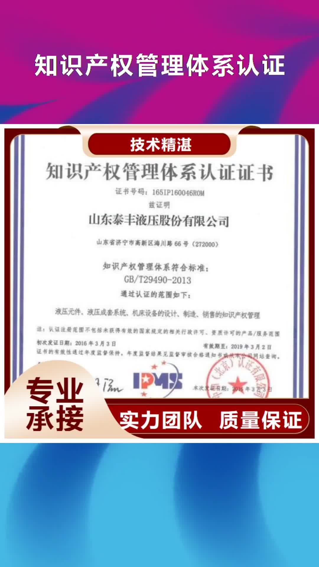 【三亚 知识产权管理体系认证ISO13485认证专业】