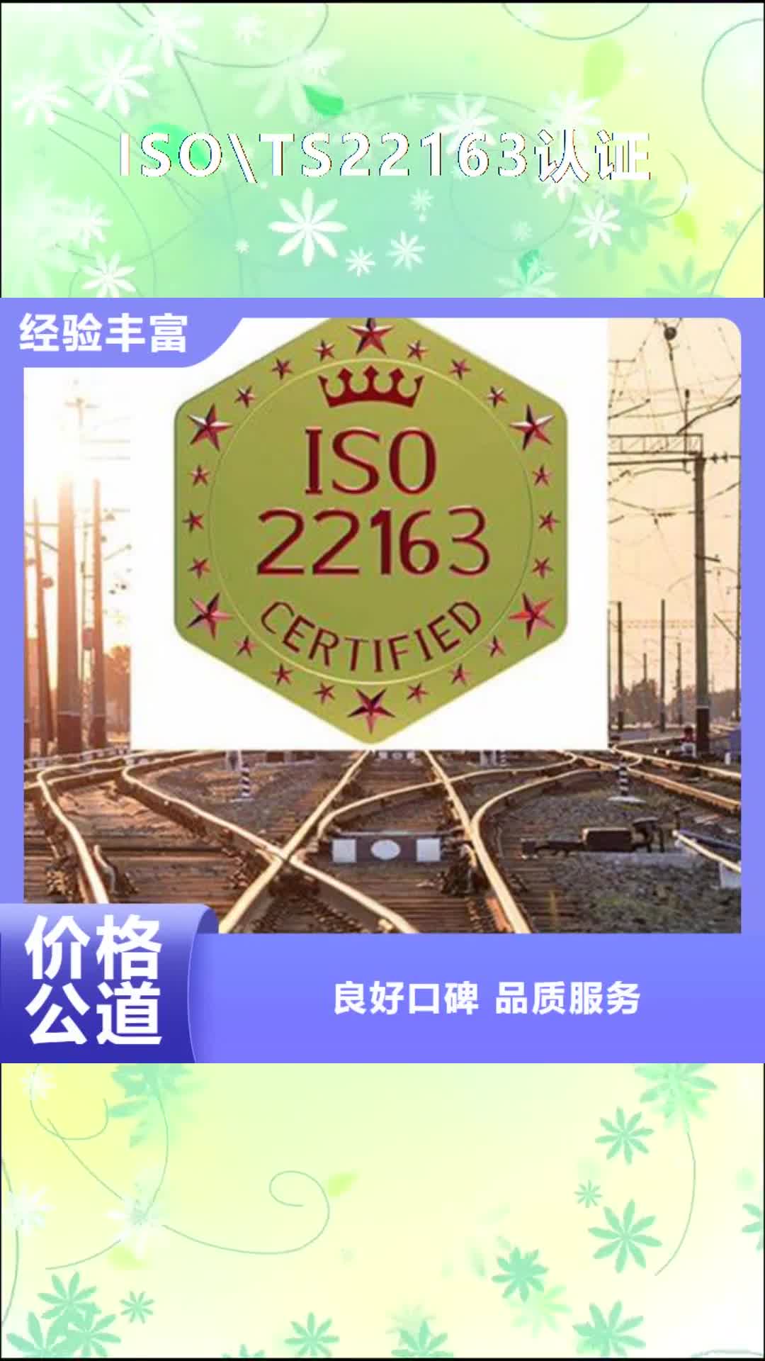 【赤峰 ISO\TS22163认证,ISO13485认证专业】