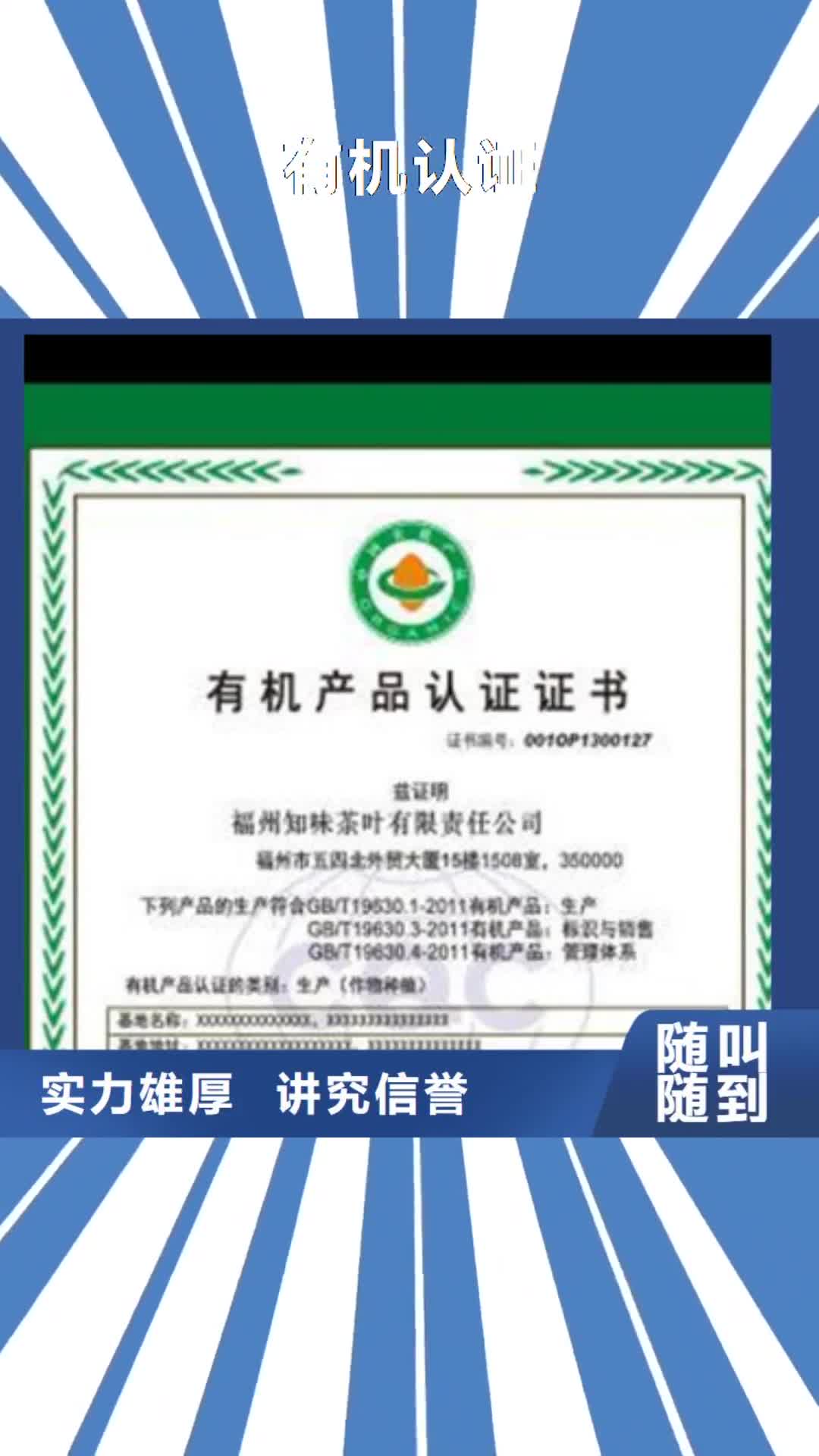 西宁 有机认证,【HACCP认证】实力公司