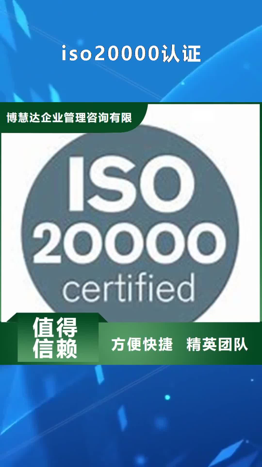 直辖 iso20000认证-【HACCP认证】售后保障