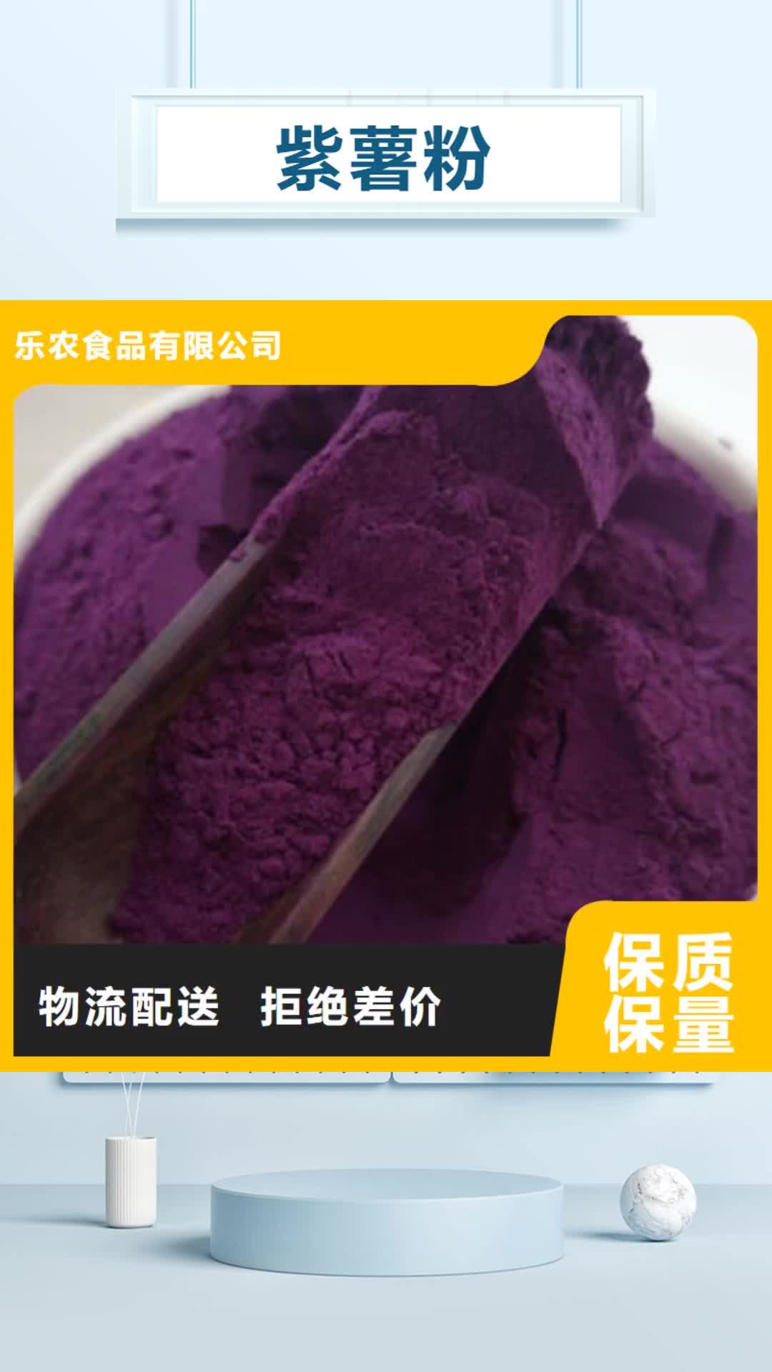 呼和浩特【紫薯粉】_菠菜粉低价货源