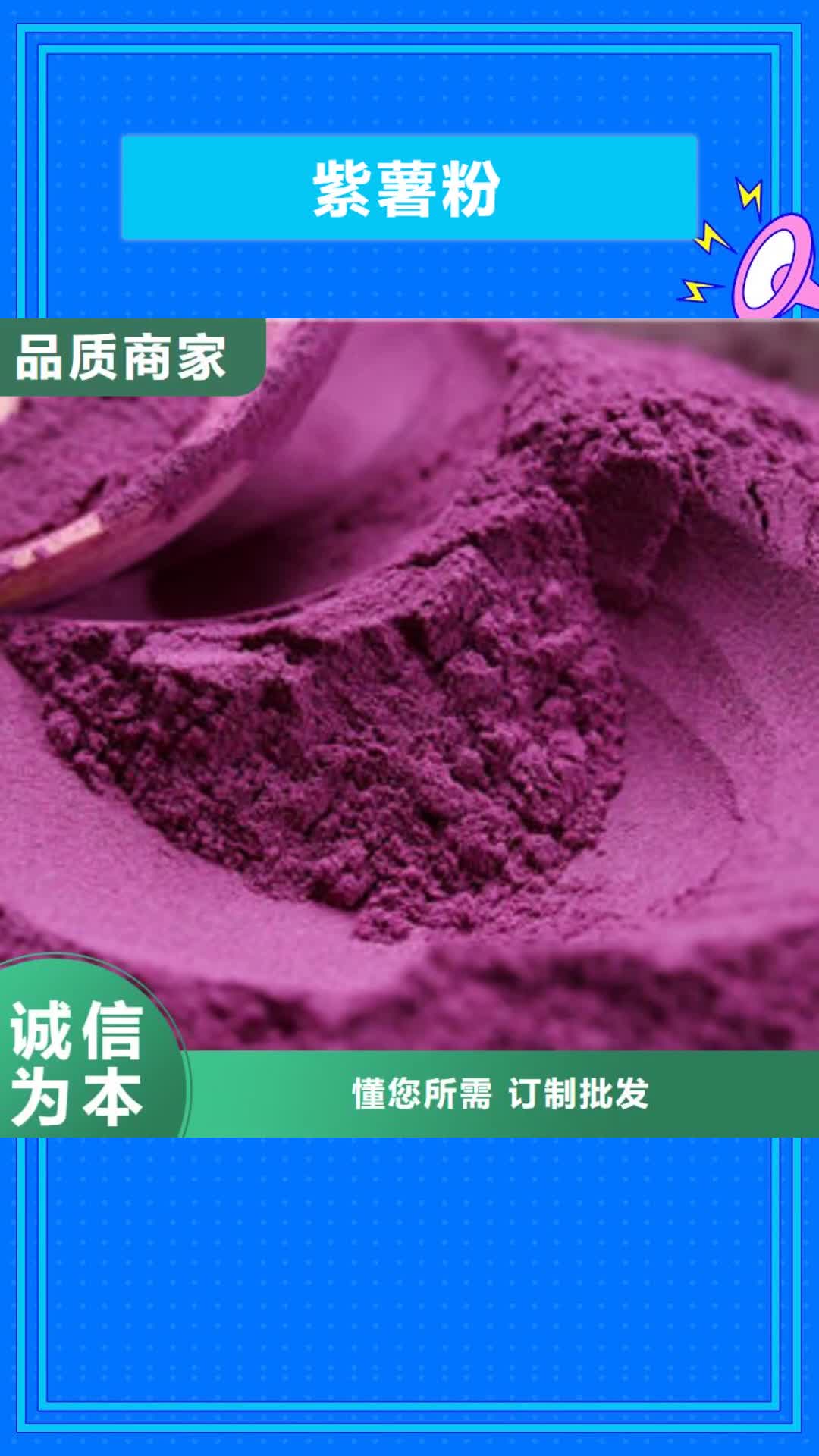 绍兴【紫薯粉】-南瓜粉精工细致打造