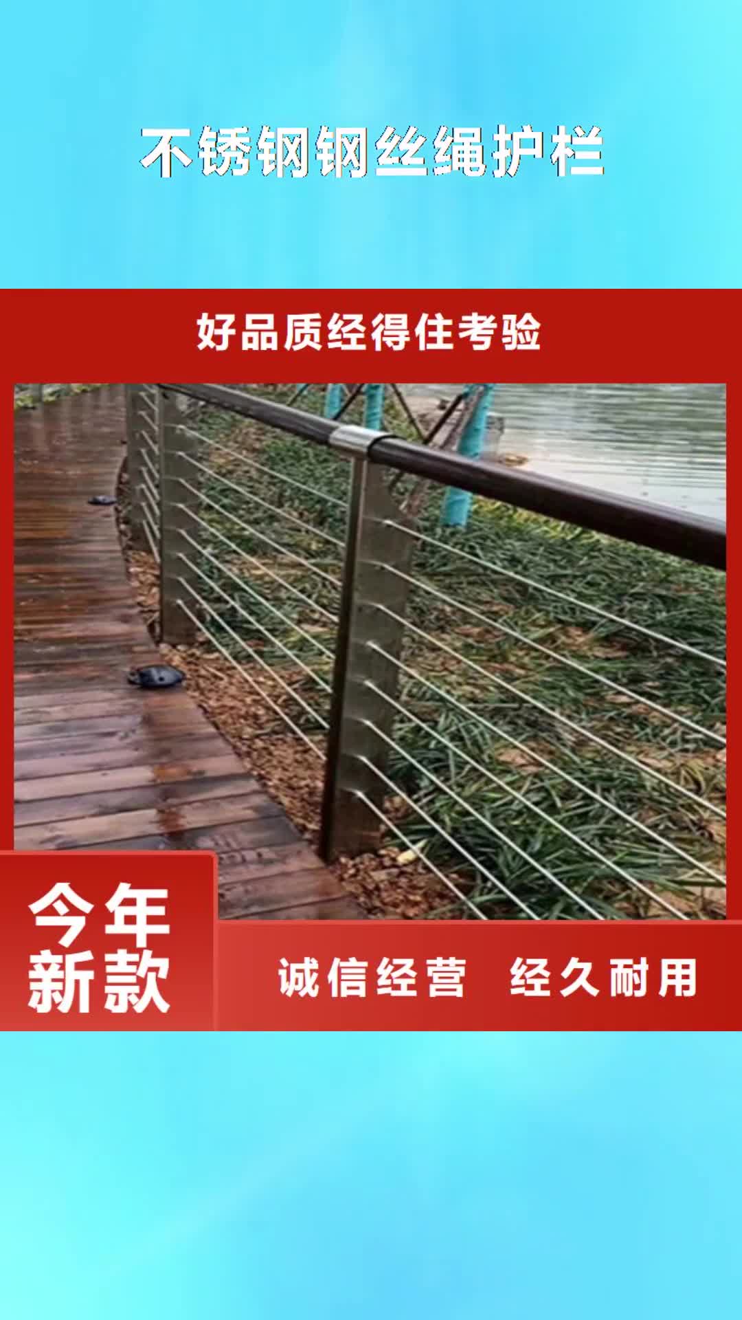 东营 不锈钢钢丝绳护栏,【防撞护栏】详细参数