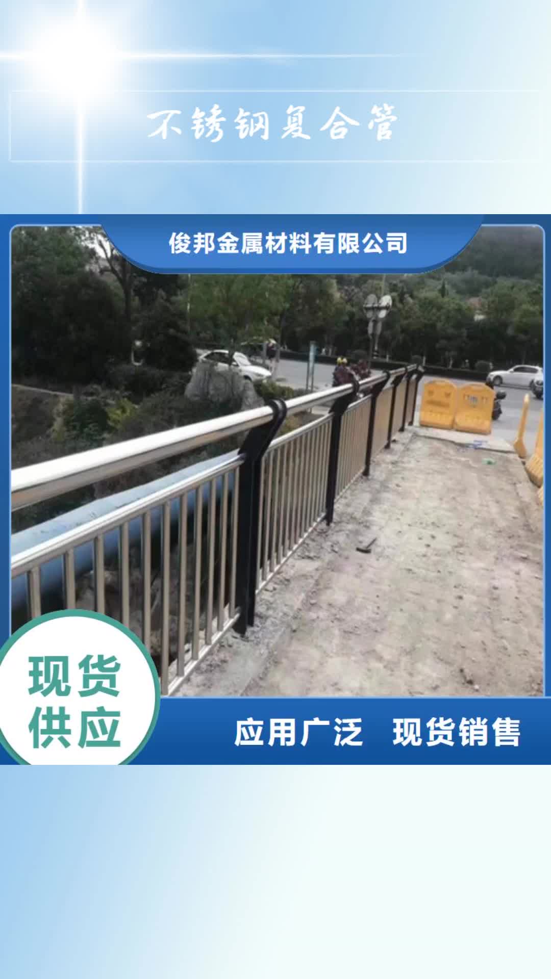 海东【不锈钢复合管】_桥梁防撞护栏
源头工厂量大优惠