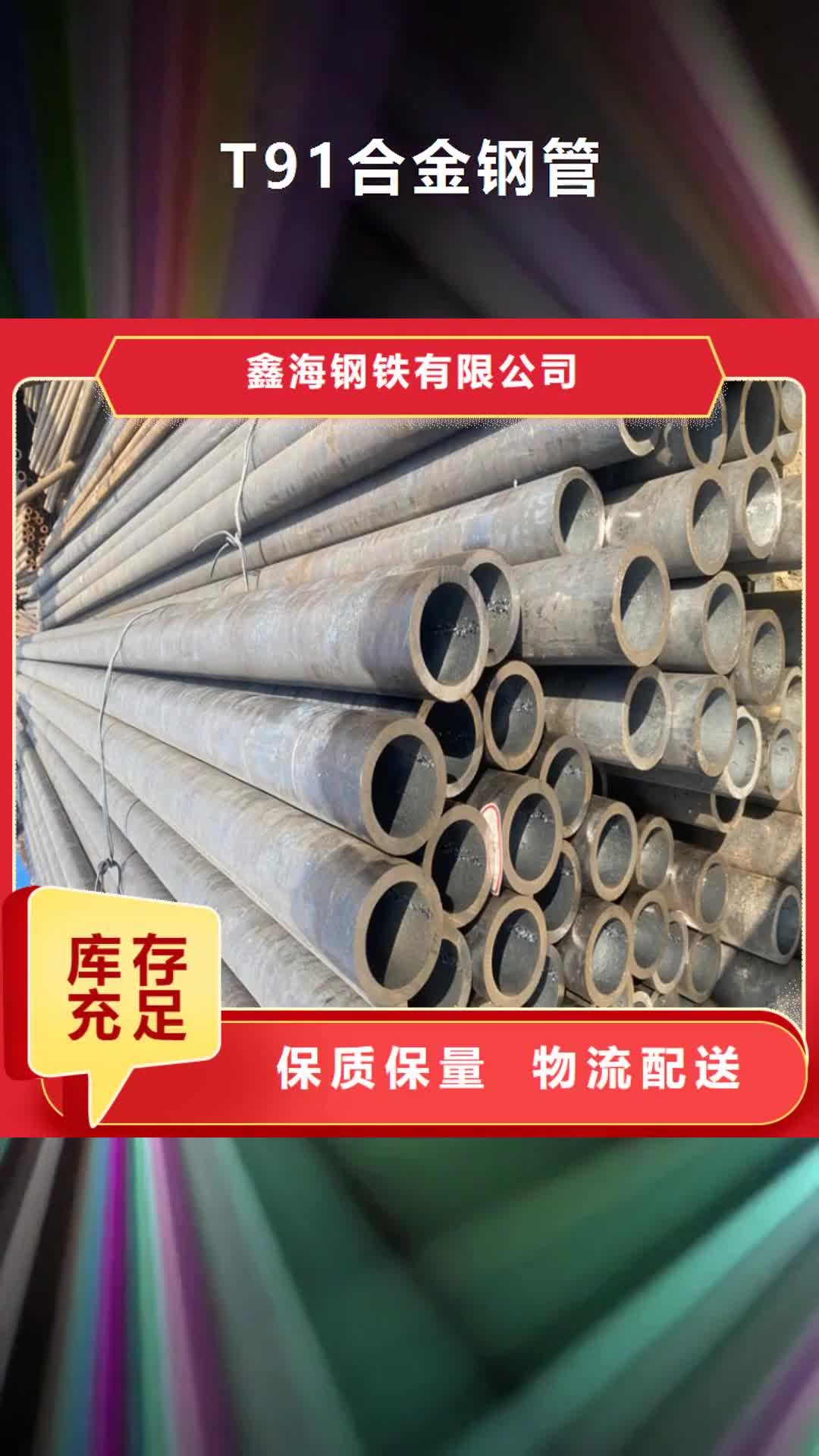 西安【T91合金钢管】,合金管厂家推荐商家