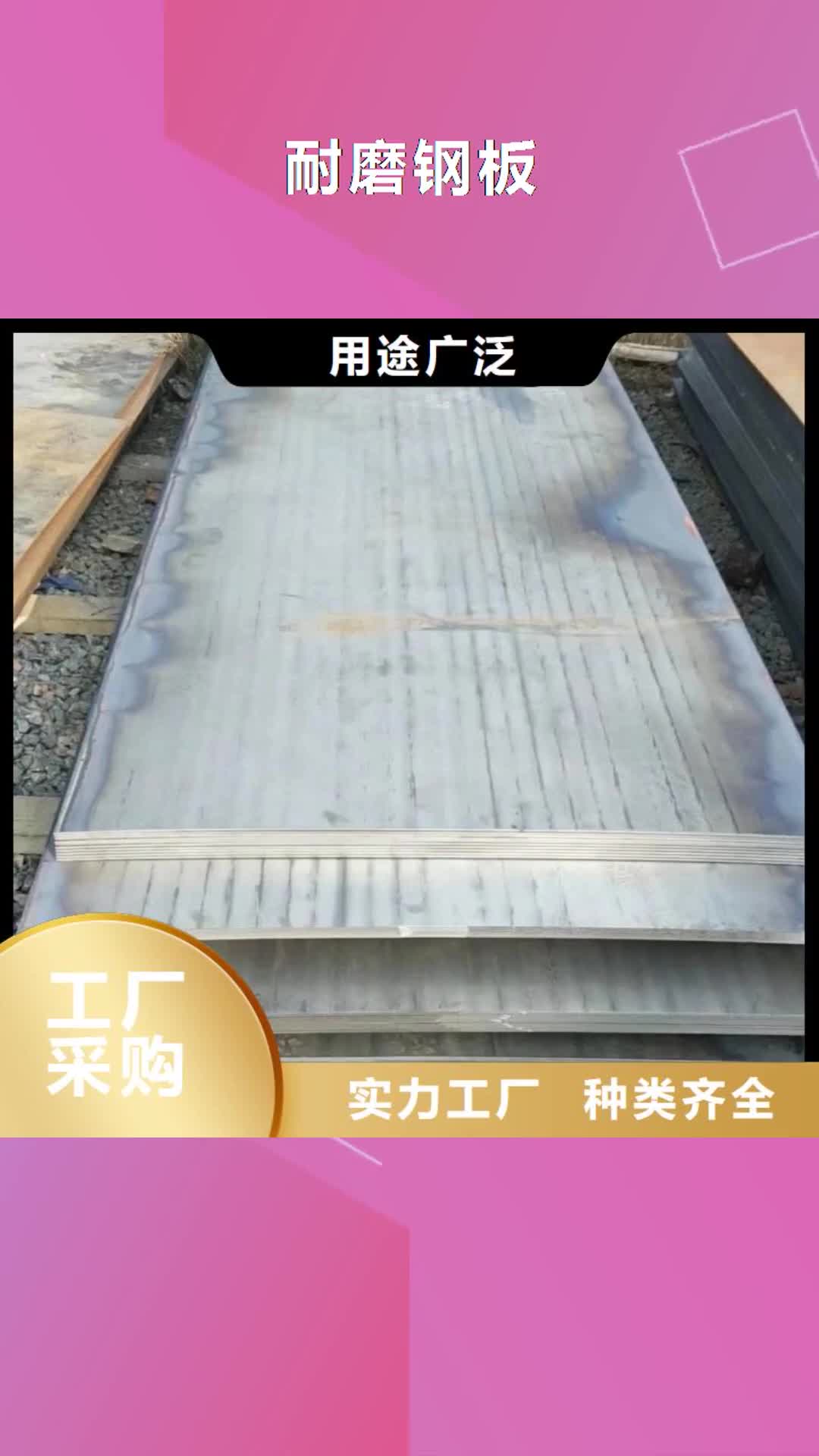 毕节【耐磨钢板】_Q355NE钢板研发生产销售