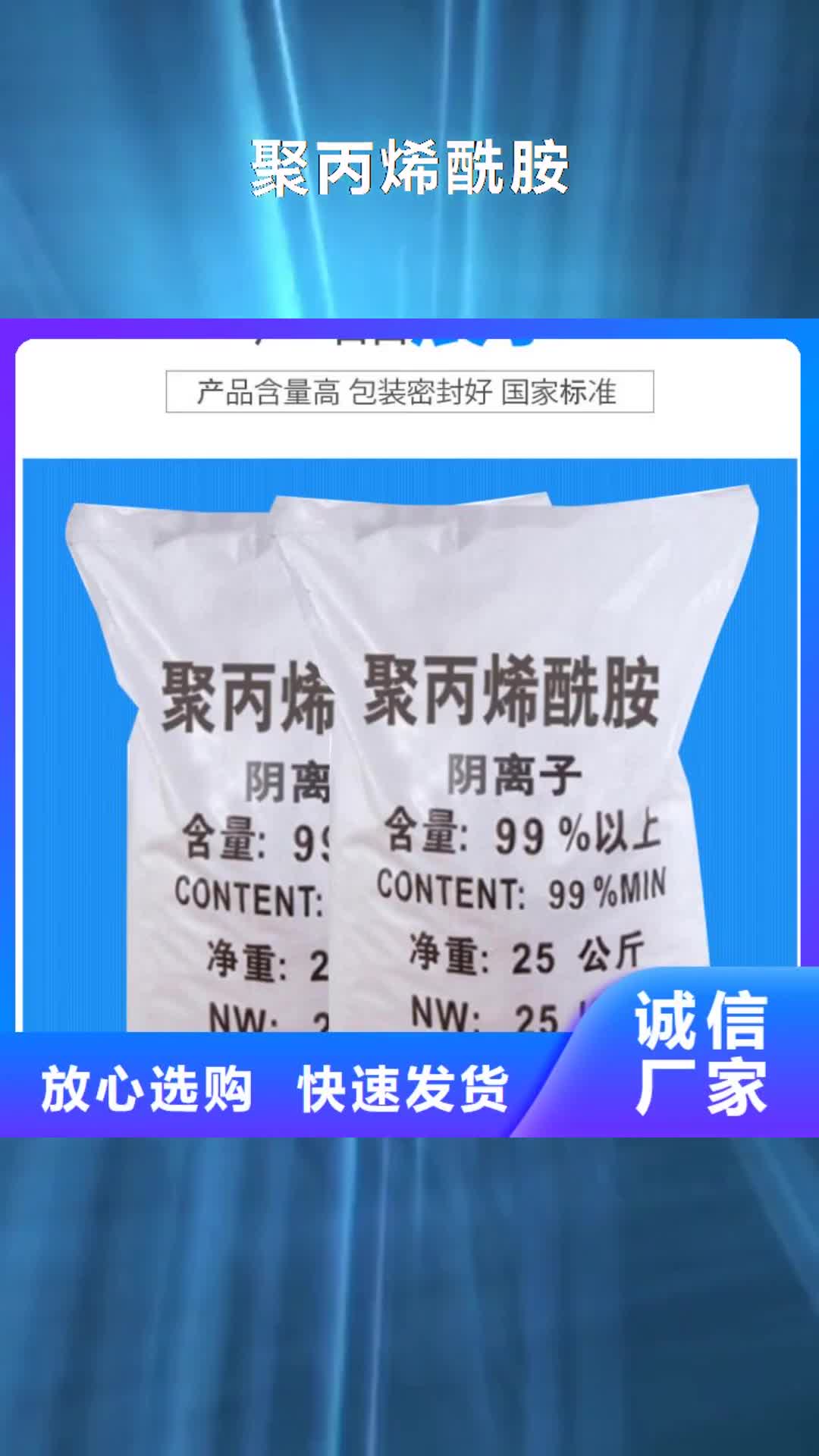 惠州【聚丙烯酰胺】,重金属处理剂专业供货品质管控