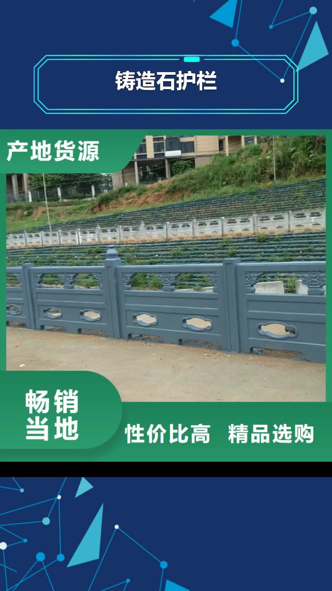 肇庆【铸造石护栏】-桥梁护栏推荐商家