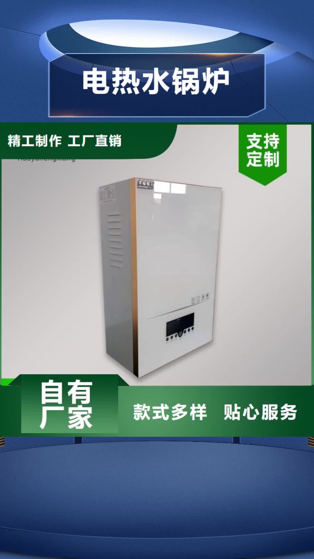 杭州 电热水锅炉-【远红外电热板】现货直发