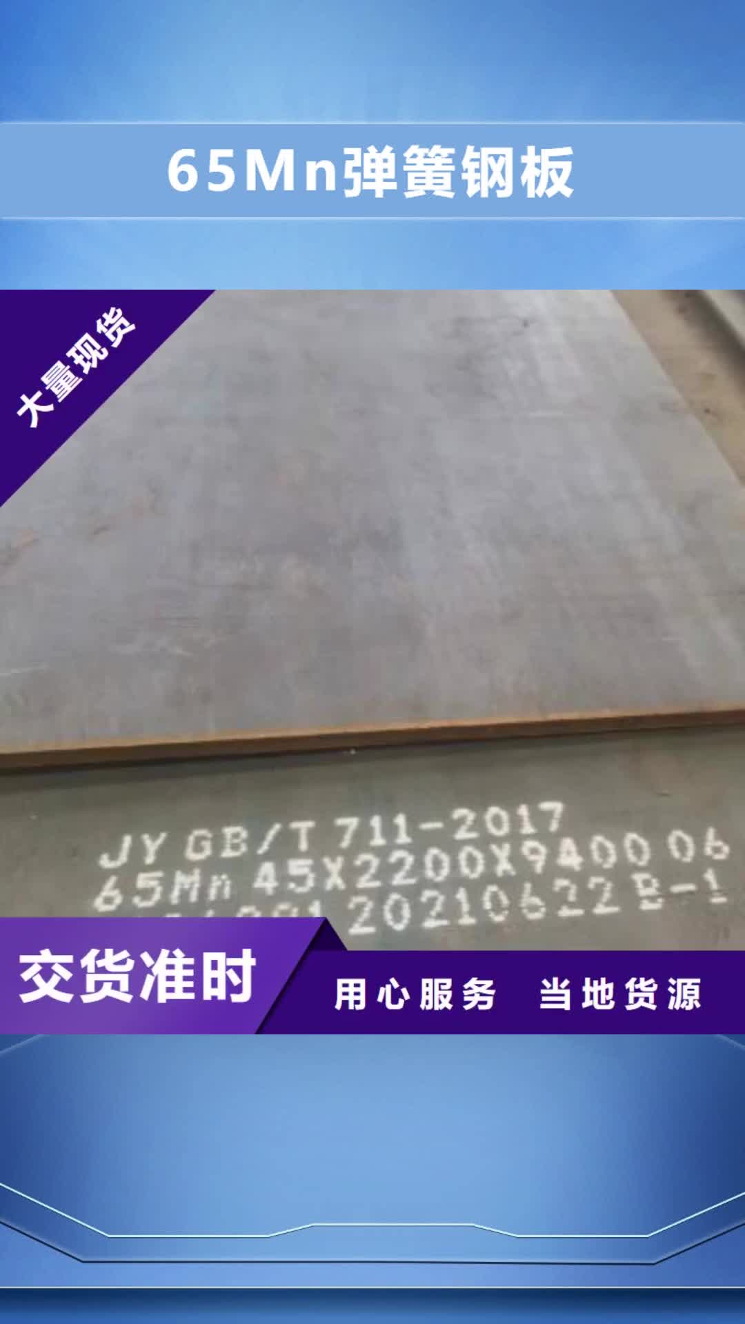 淮安 65Mn弹簧钢板【42CrMo钢板】保障产品质量