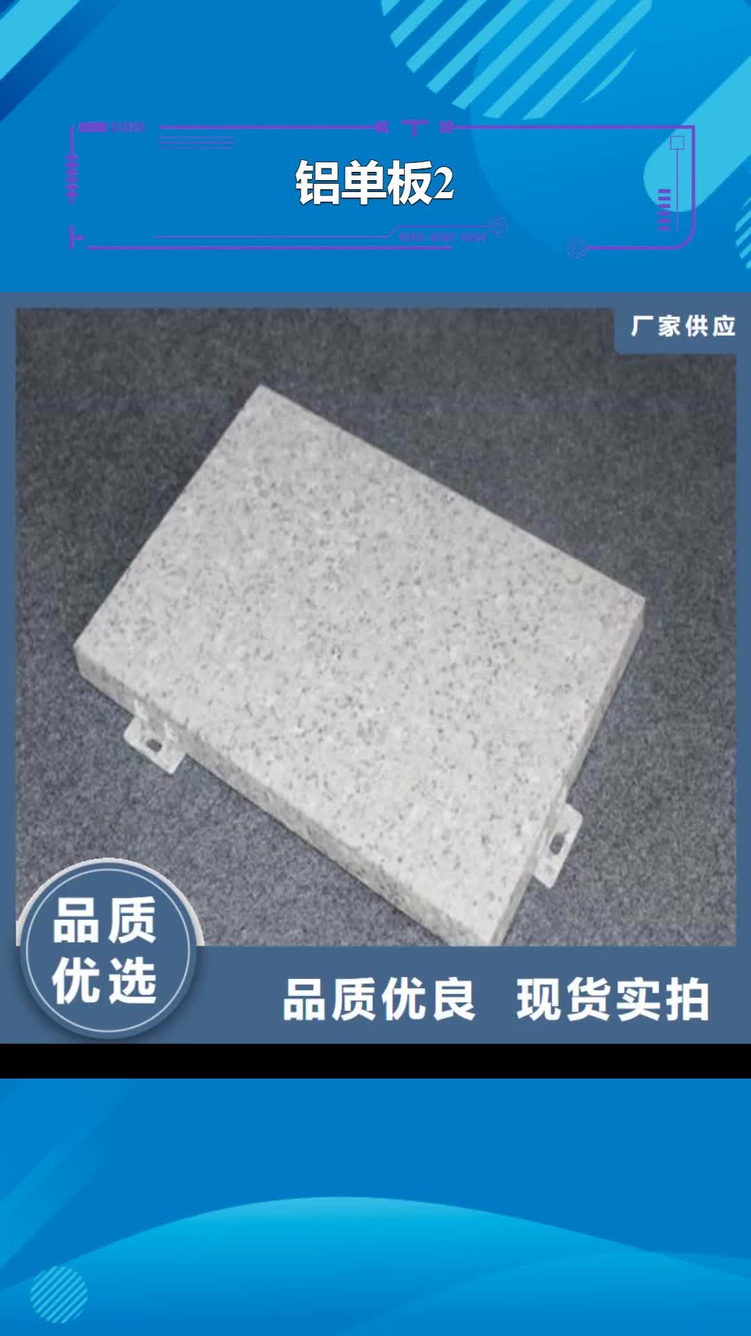 广安 铝单板2-【铝单板厂家】厂家直销安全放心