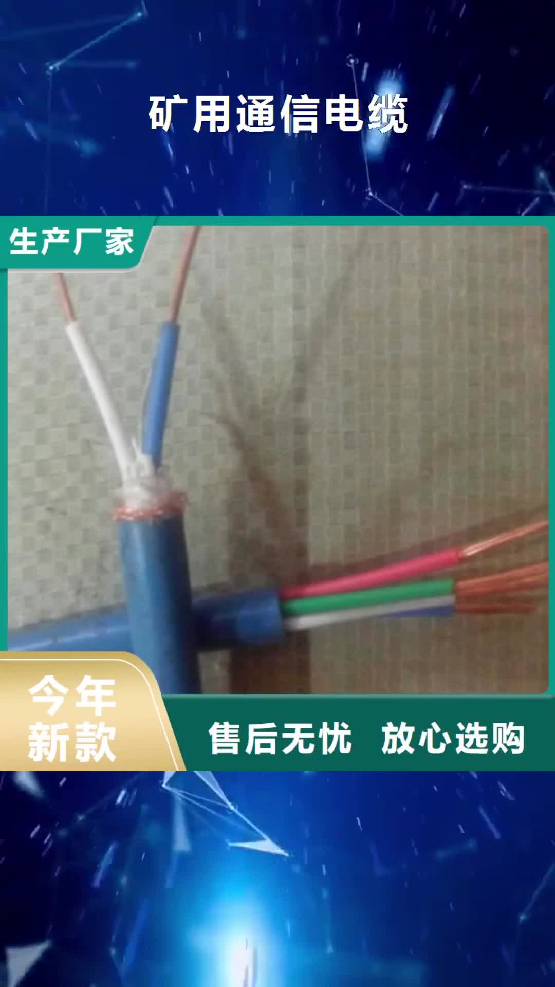 扬州【矿用通信电缆】 铁路信号电缆可定制有保障