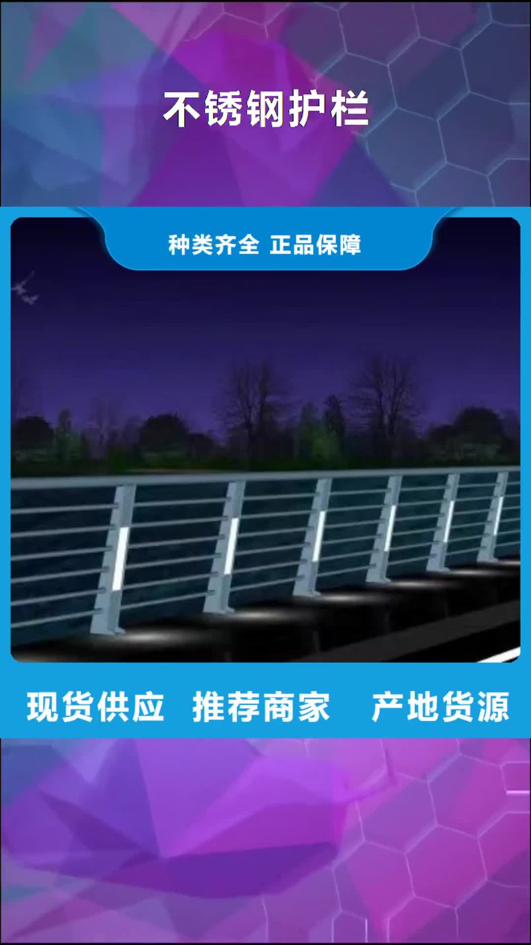 嘉峪关【不锈钢护栏】-灯光护栏品质值得信赖