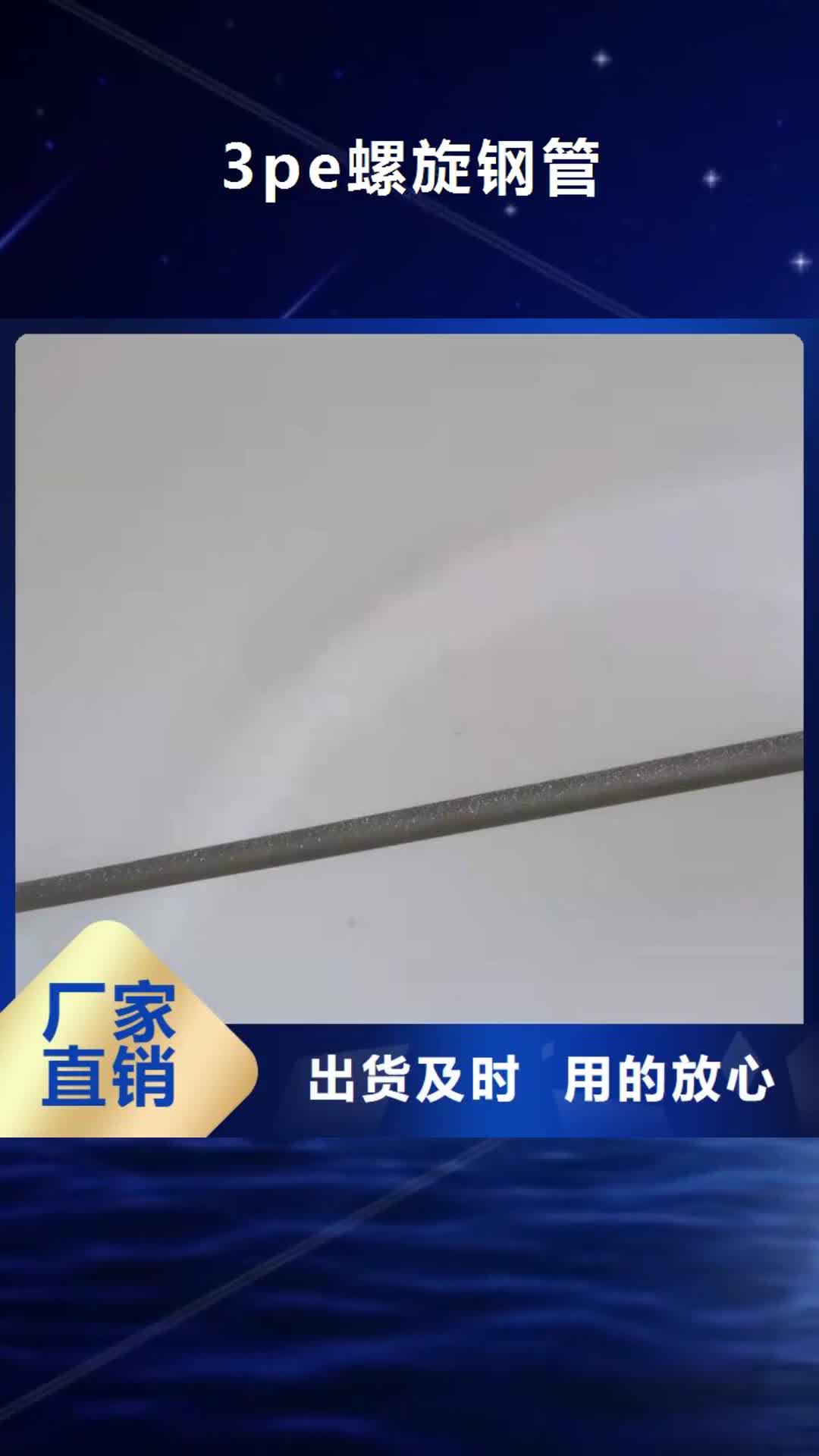 【阜新 3pe螺旋钢管-TPEP防腐钢管从厂家买售后有保障】