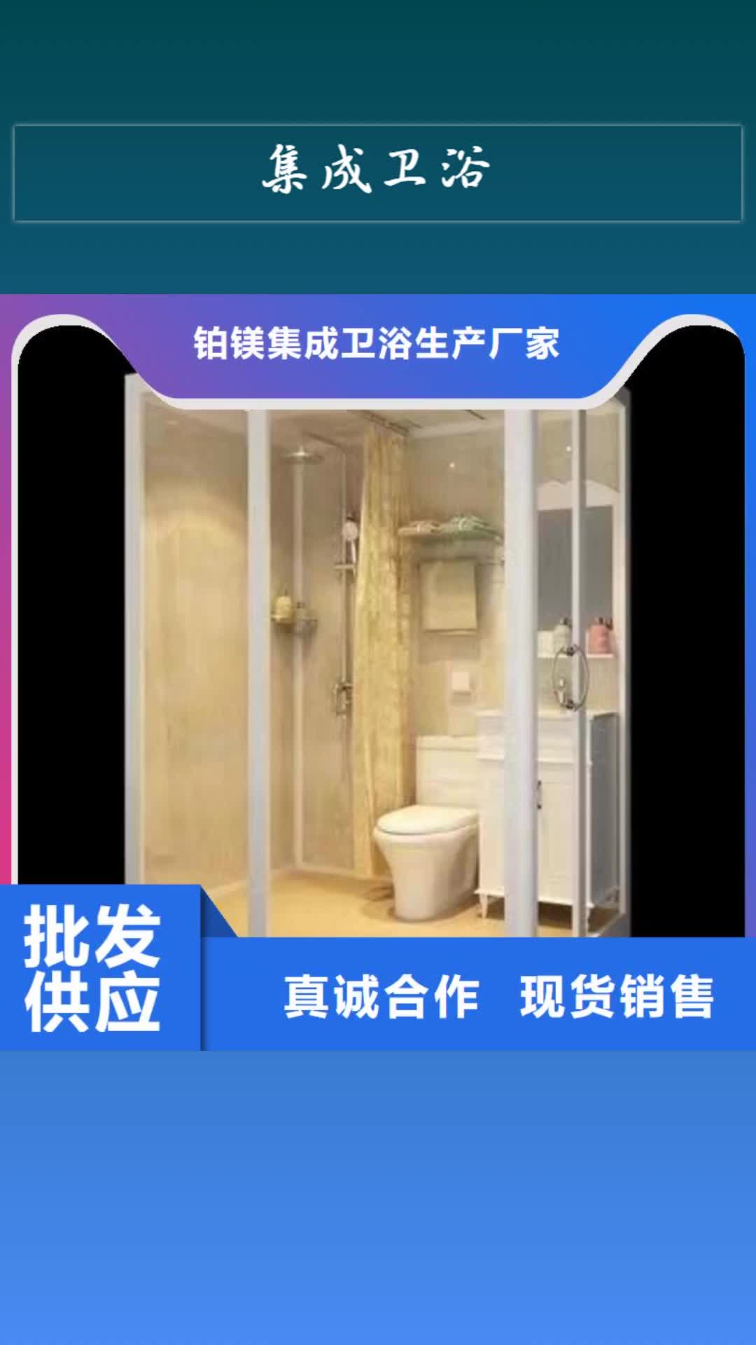 【宜昌 集成卫浴-公共厕所售后无忧】