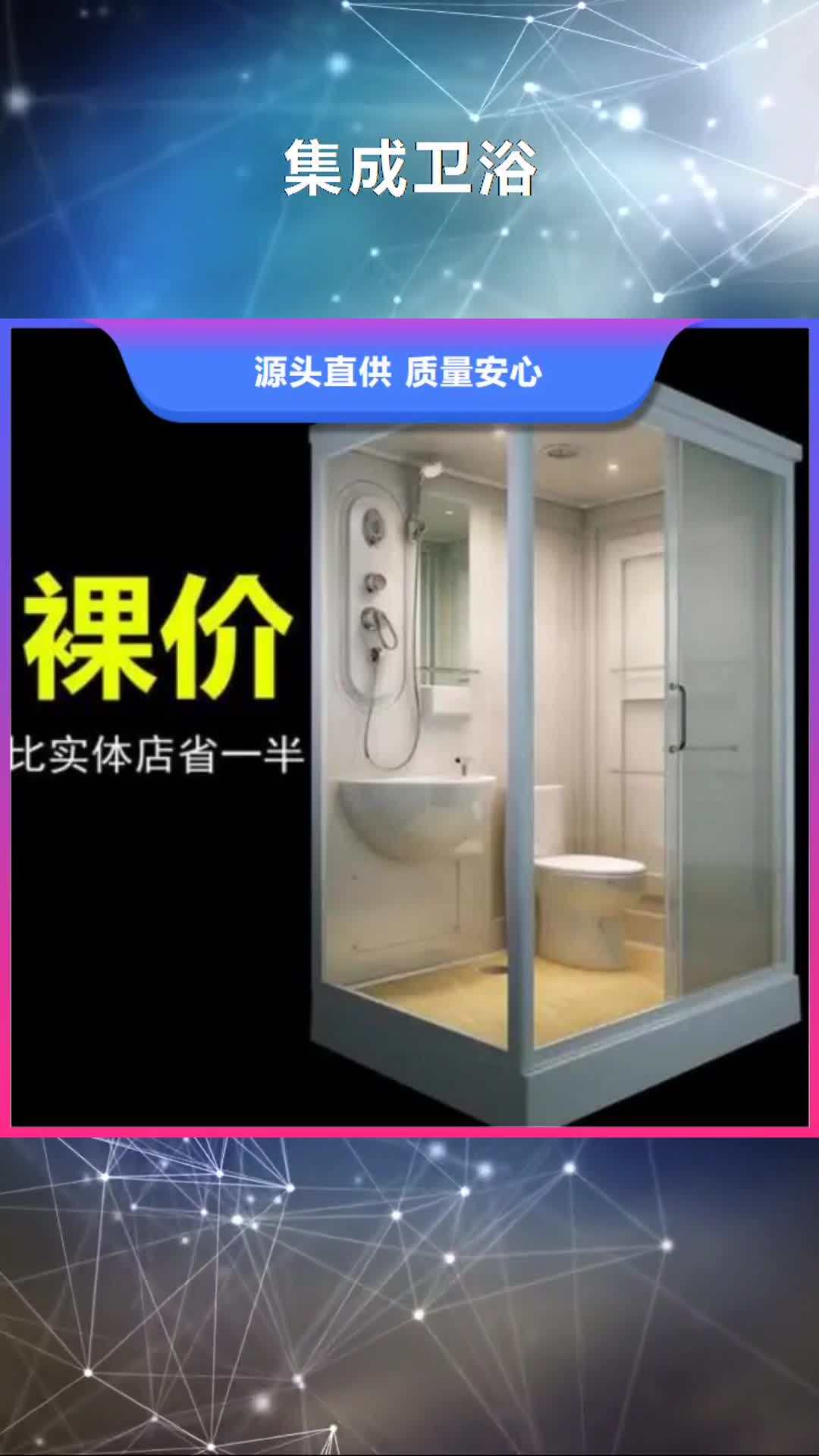 江苏【集成卫浴】_装配式厕所质优价廉