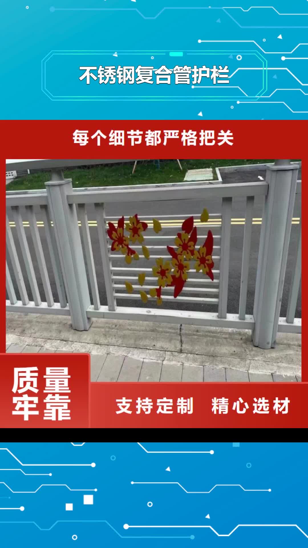 梧州 不锈钢复合管护栏_【桥梁防撞护栏】工厂认证