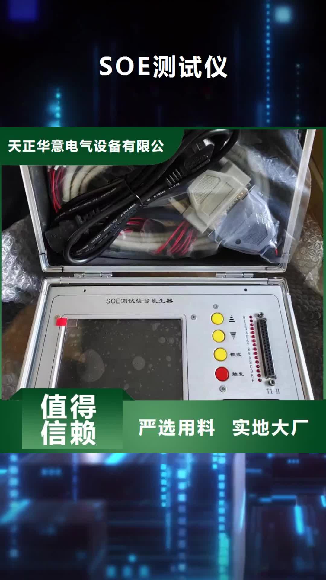 凉山【SOE测试仪】_微机继电保护测试仪细节展示