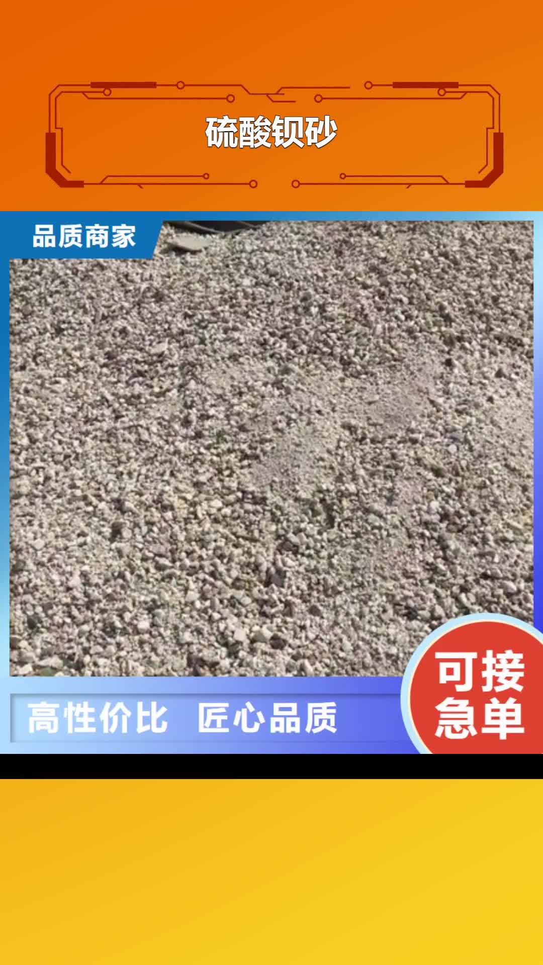 扬州【硫酸钡砂】,铅门值得信赖