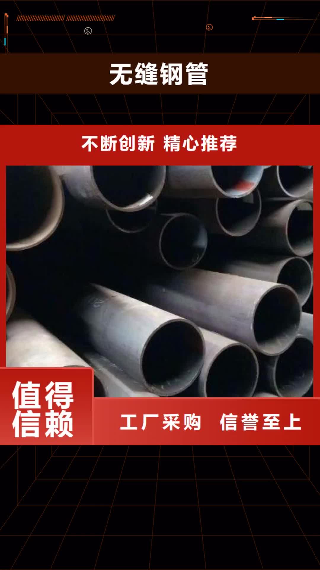 惠州 无缝钢管追求细节品质
