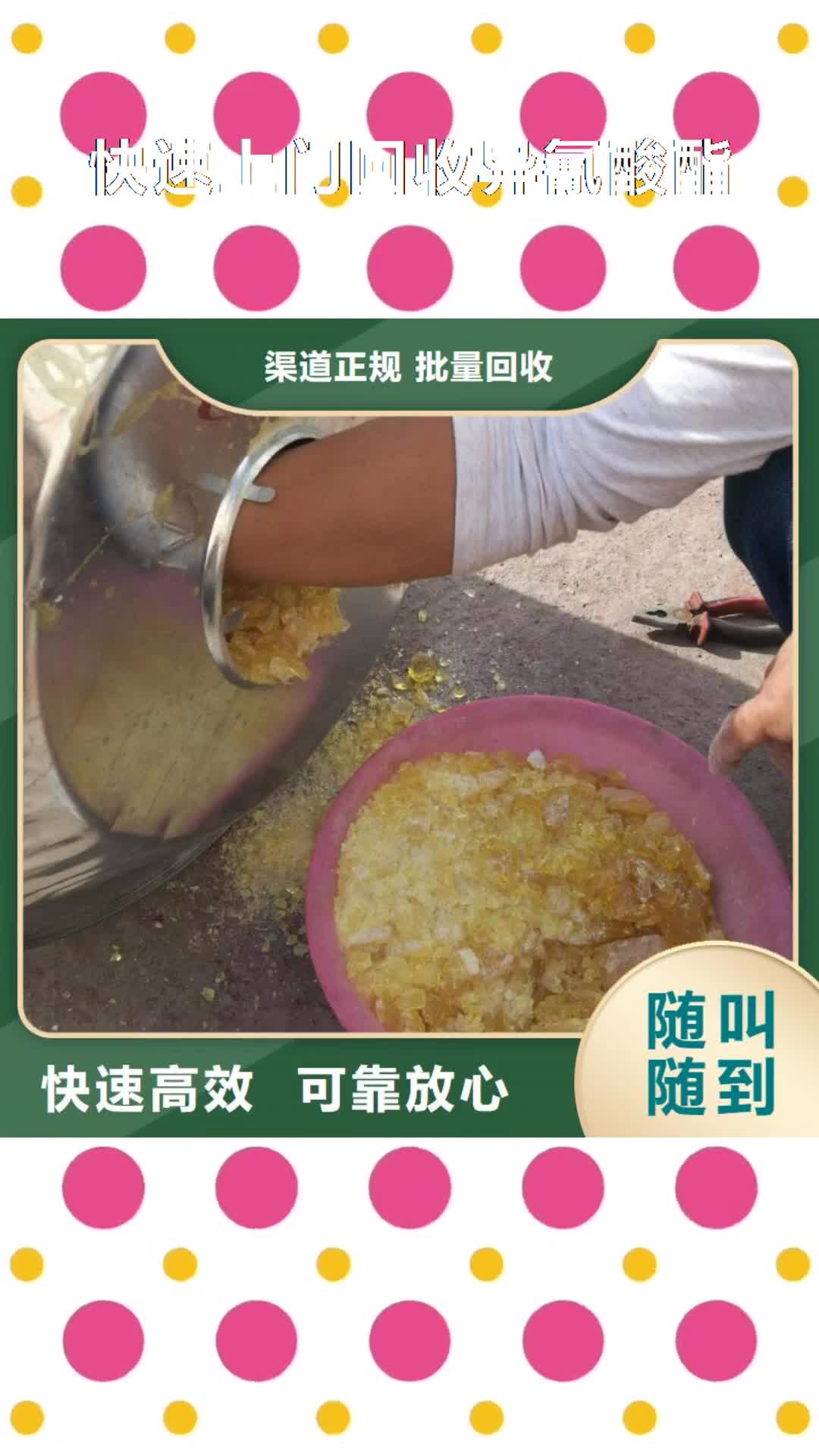 台州【快速上门回收异氰酸酯】,回收食品添加剂高价回收