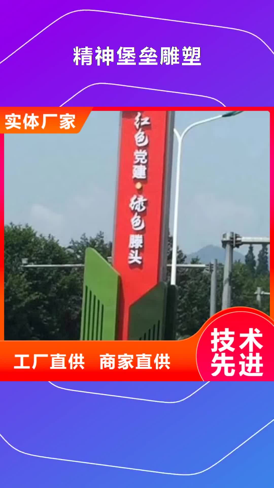 香港 精神堡垒雕塑【新农村党建标牌】标准工艺