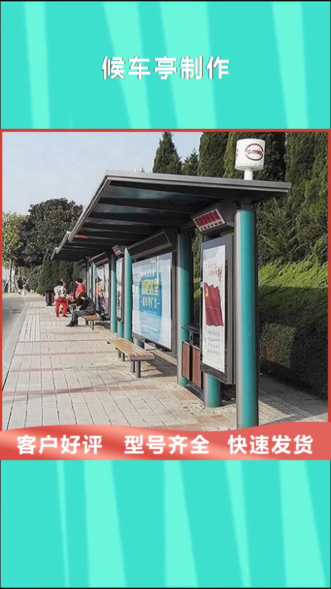 贵州 候车亭制作-【智能公交站台】质量层层把关
