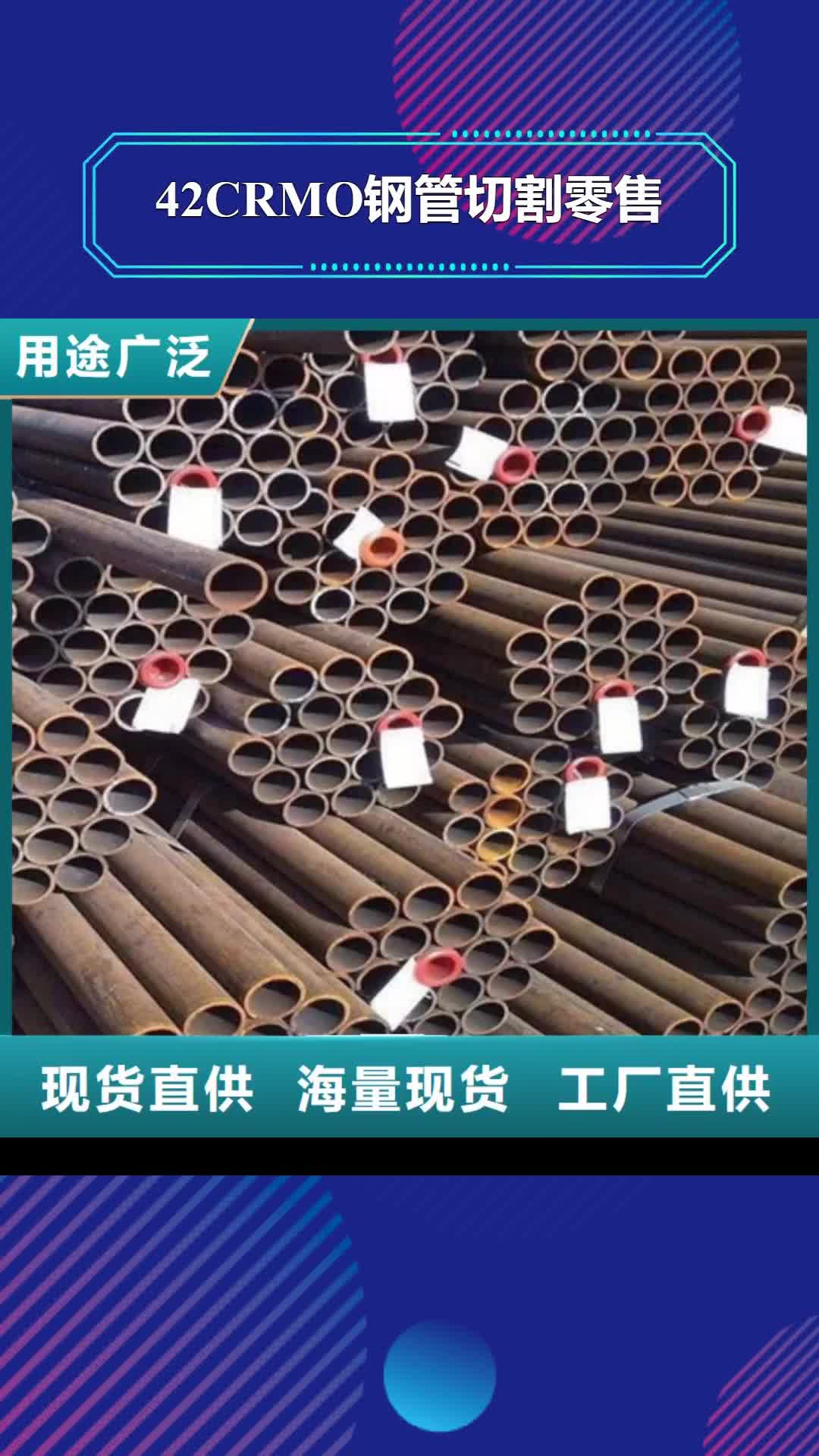 本溪【42CRMO钢管切割零售】_T型钢专业生产厂家