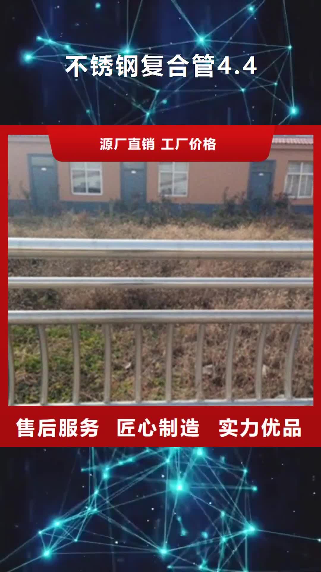 郑州【不锈钢复合管4.4】,不锈钢复合管价格一站式供应厂家
