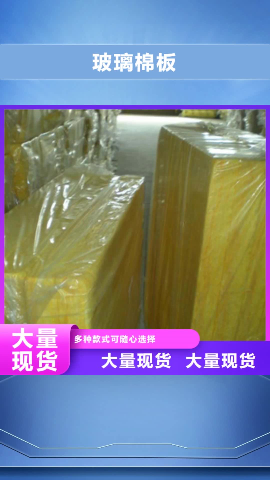 贵港【玻璃棉板】 橡塑板厂家品牌企业